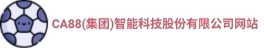 CA88(集团)